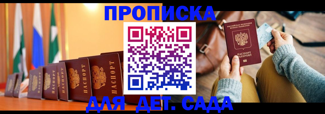 прописка для школы в Красновишерске