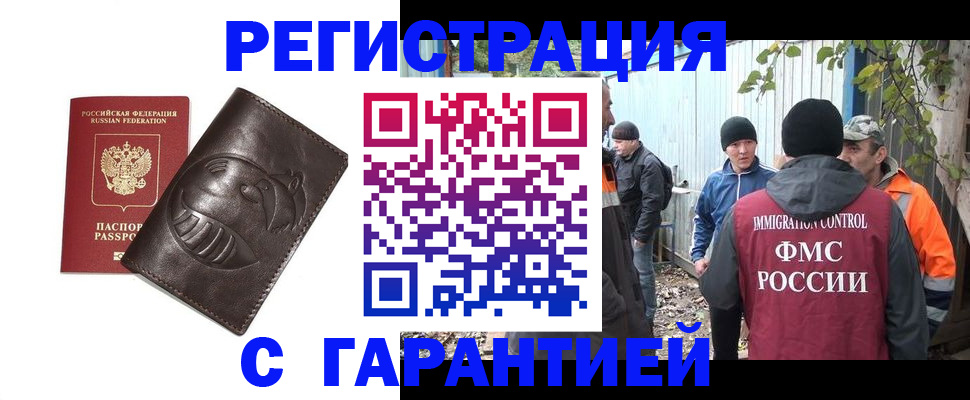 прописка законно в Красновишерске